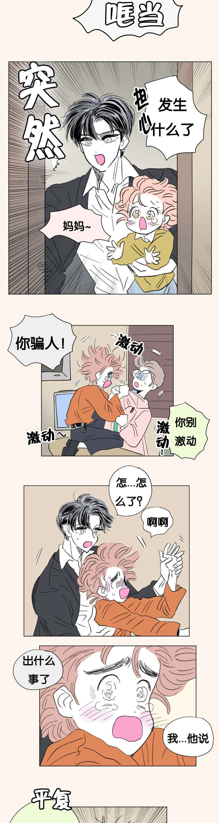 《一家四口》漫画最新章节第86章：二胎（完）免费下拉式在线观看章节第【7】张图片