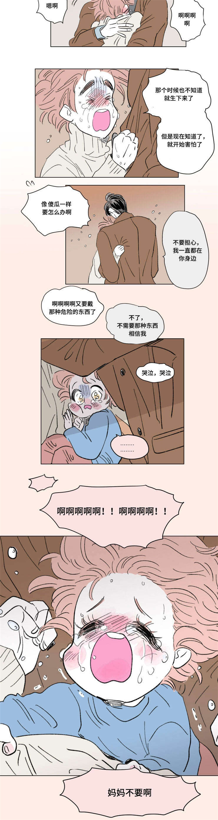 《一家四口》漫画最新章节第89章：外传：保护免费下拉式在线观看章节第【7】张图片