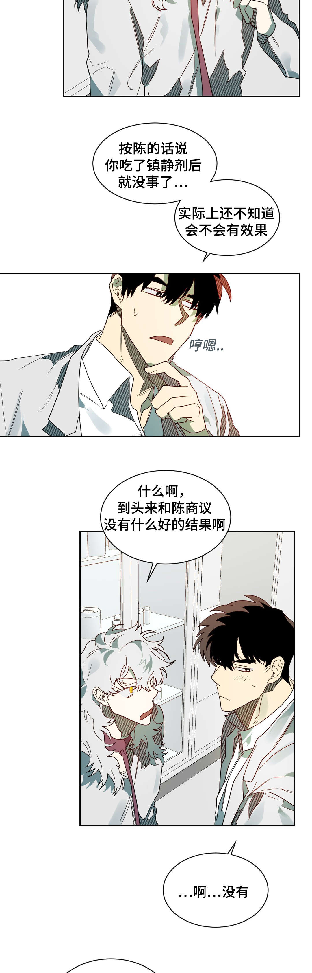 《狼人卡特》漫画最新章节第61章：镇静剂的时间免费下拉式在线观看章节第【8】张图片