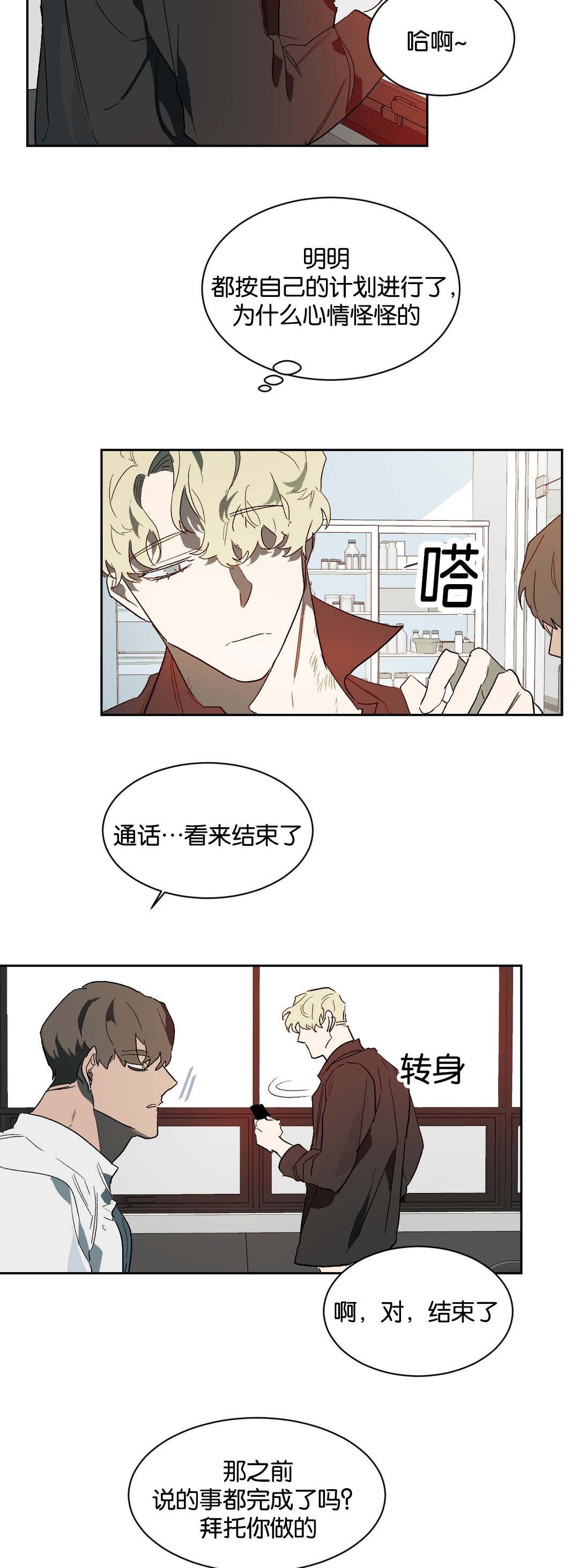 《狼人卡特》漫画最新章节第39章：相信我免费下拉式在线观看章节第【9】张图片