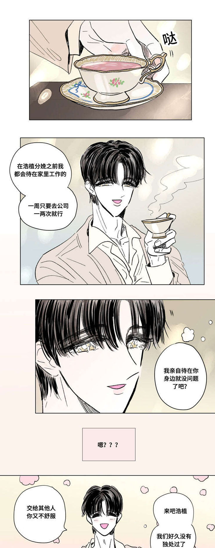 《一家四口》漫画最新章节第92章：外传：安心免费下拉式在线观看章节第【8】张图片