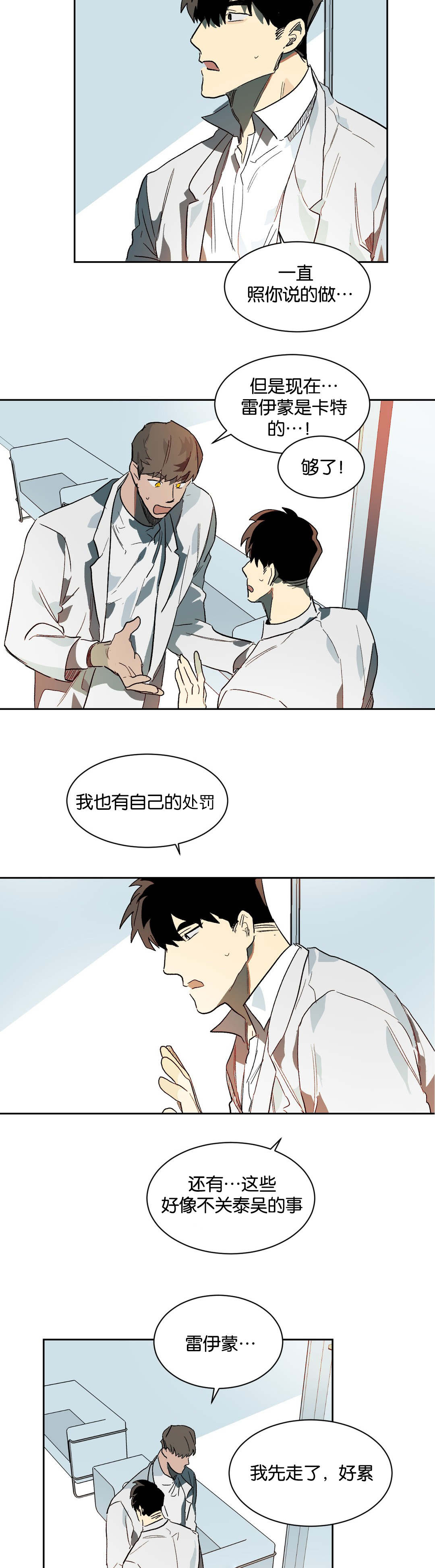 《狼人卡特》漫画最新章节第29章：杀意免费下拉式在线观看章节第【12】张图片