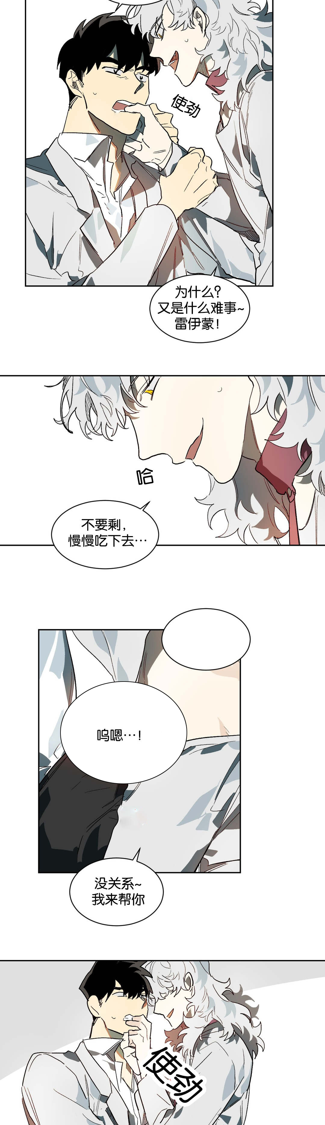 《狼人卡特》漫画最新章节第28章：疑惑免费下拉式在线观看章节第【11】张图片