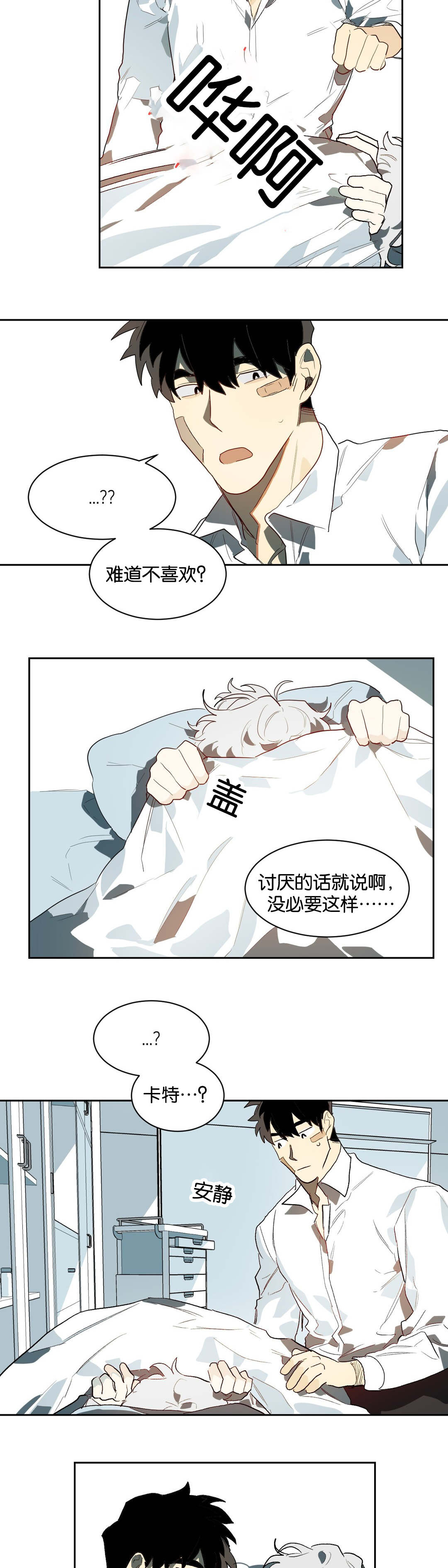 《狼人卡特》漫画最新章节第24章：看待免费下拉式在线观看章节第【11】张图片