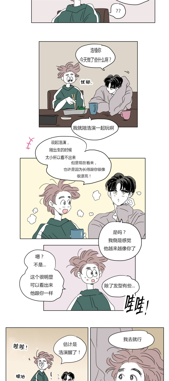 《一家四口》漫画最新章节第37章：不想让你睡免费下拉式在线观看章节第【7】张图片