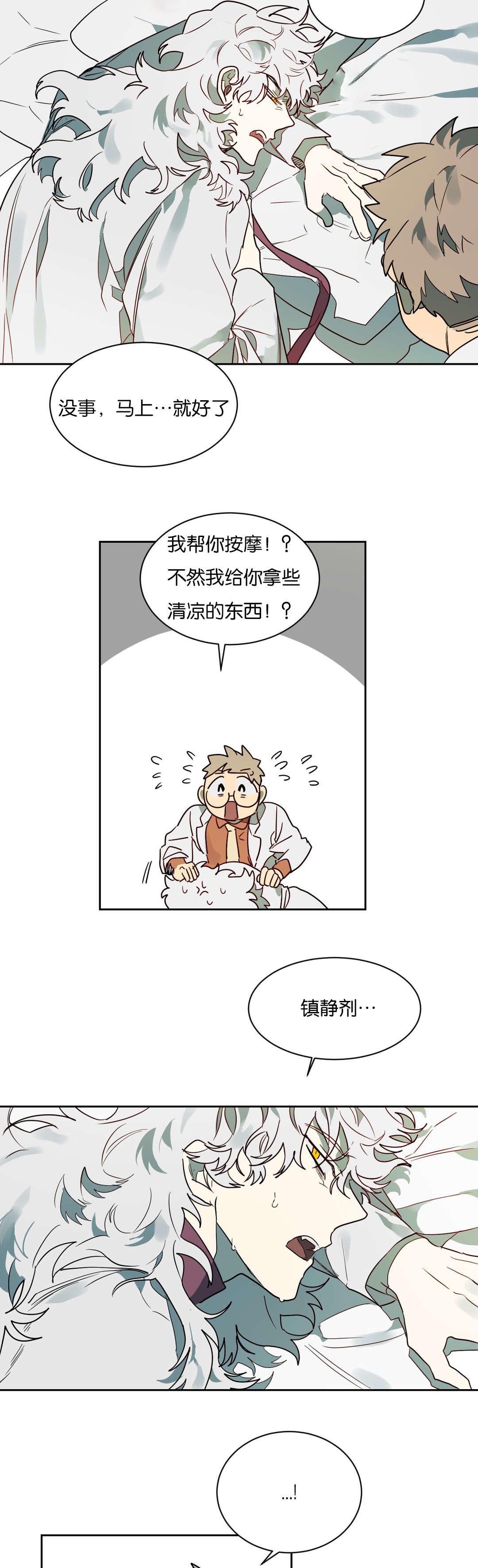 《狼人卡特》漫画最新章节第55章：等一下卡特免费下拉式在线观看章节第【13】张图片