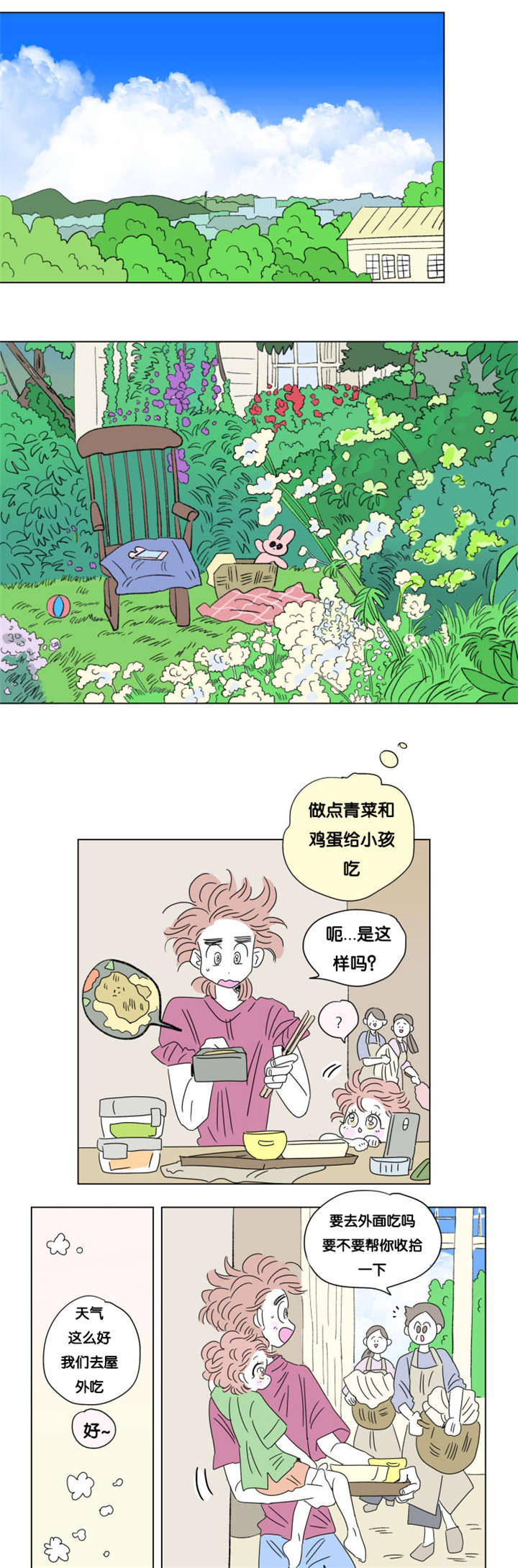 《一家四口》漫画最新章节第77章：小大人免费下拉式在线观看章节第【11】张图片