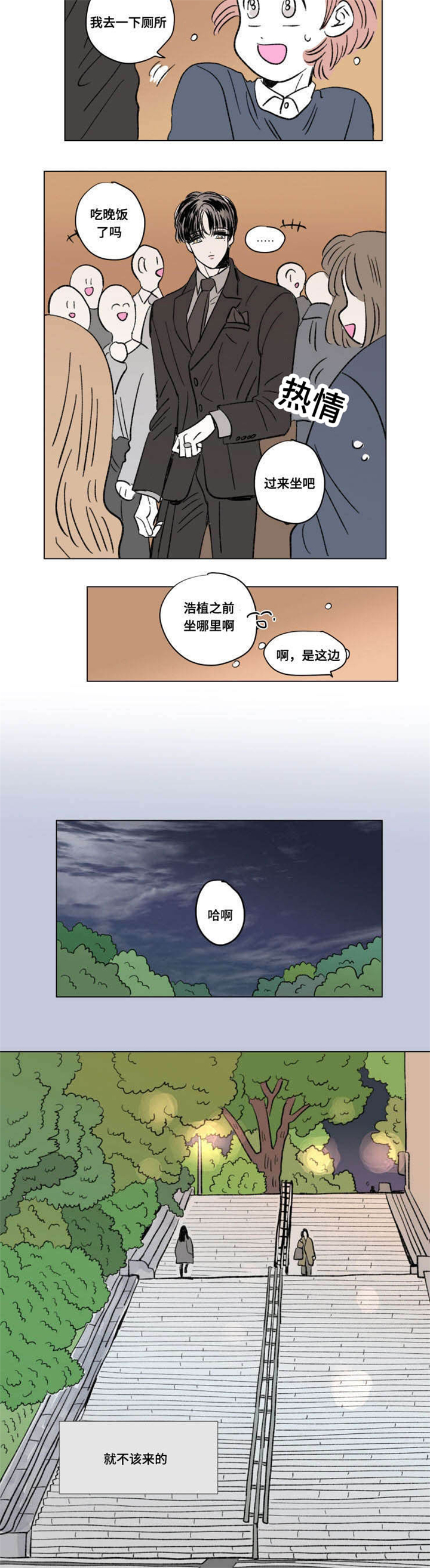 《一家四口》漫画最新章节第102章：外传：离席免费下拉式在线观看章节第【7】张图片