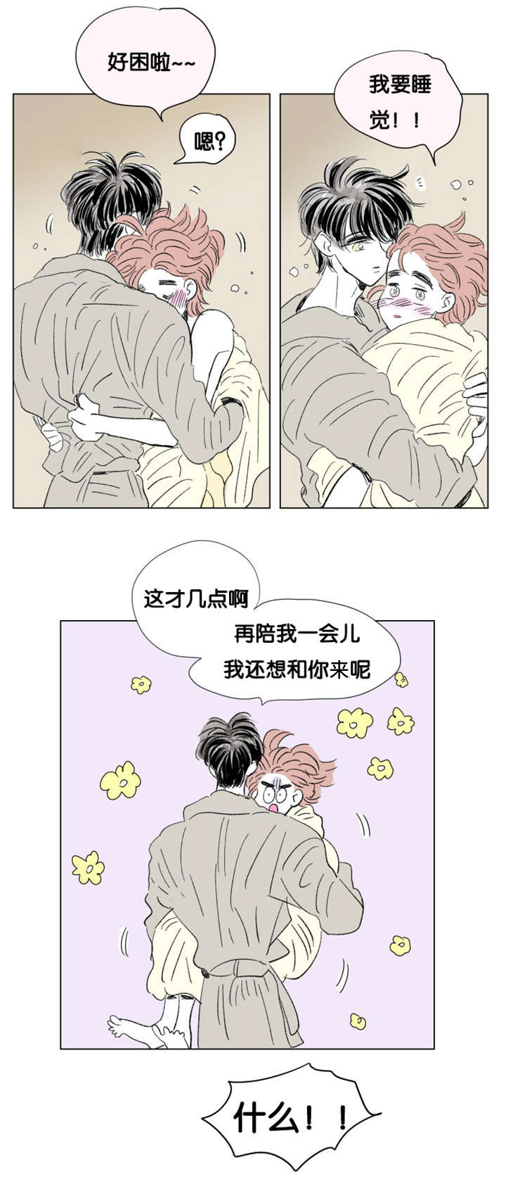 《一家四口》漫画最新章节第80章：丢死人了免费下拉式在线观看章节第【1】张图片