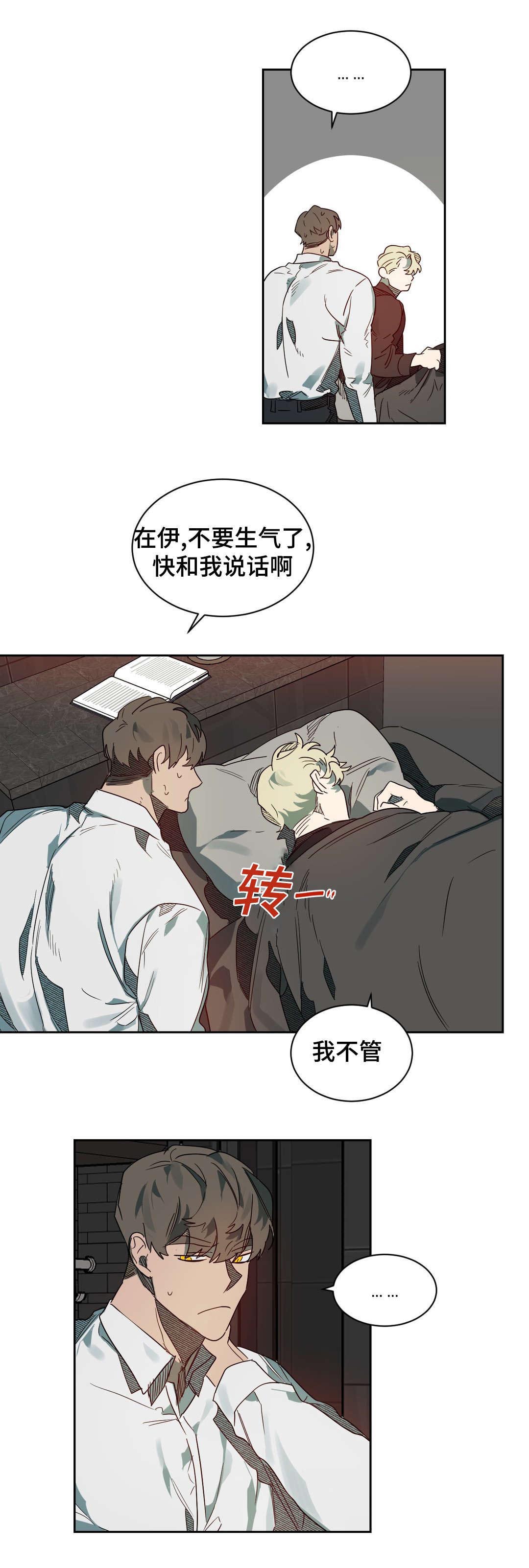 《狼人卡特》漫画最新章节第60章：真心信任免费下拉式在线观看章节第【13】张图片