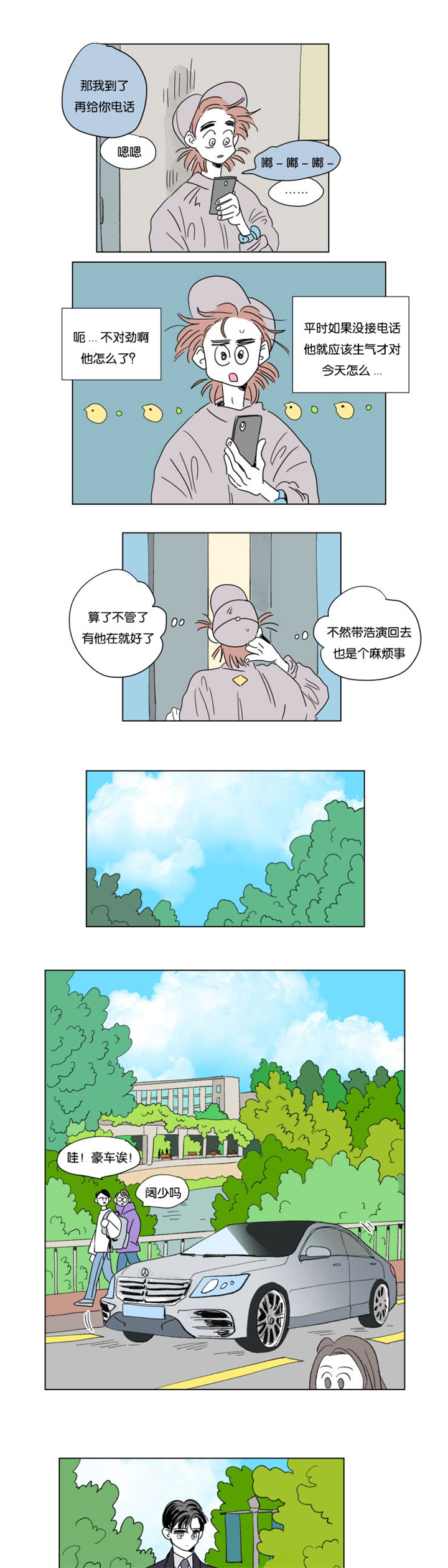 《一家四口》漫画最新章节第48章：突发状况免费下拉式在线观看章节第【6】张图片