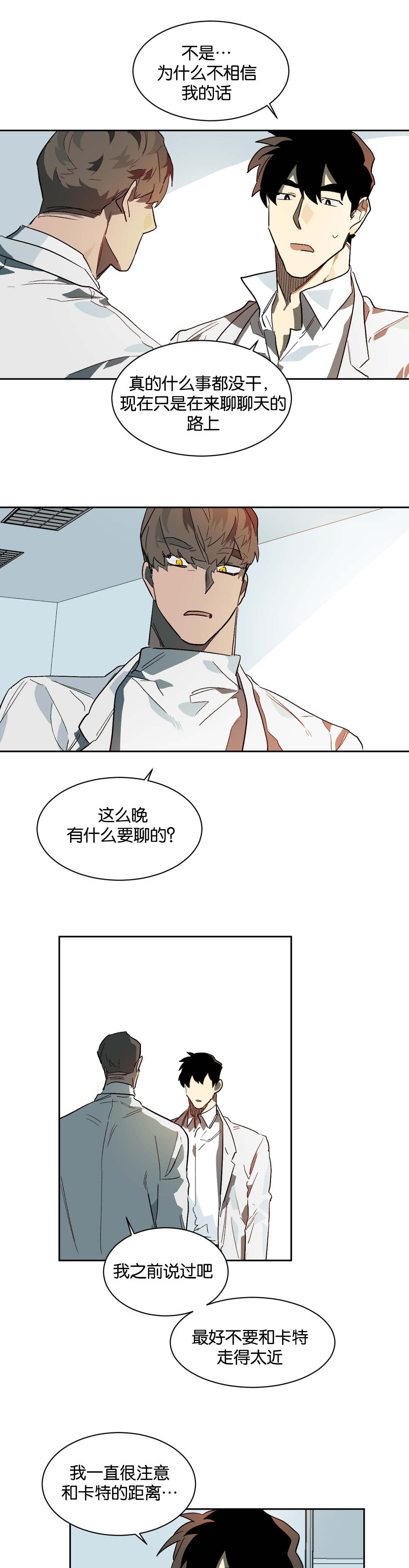 《狼人卡特》漫画最新章节第29章：杀意免费下拉式在线观看章节第【13】张图片