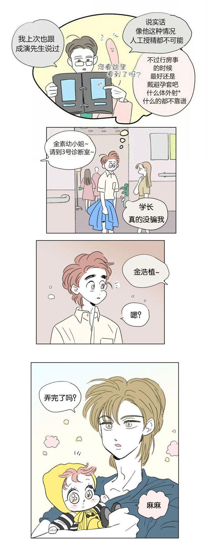 《一家四口》漫画最新章节第56章：赶回免费下拉式在线观看章节第【11】张图片