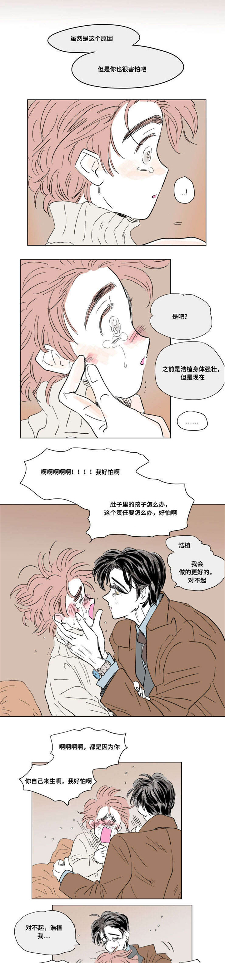 《一家四口》漫画最新章节第89章：外传：保护免费下拉式在线观看章节第【8】张图片