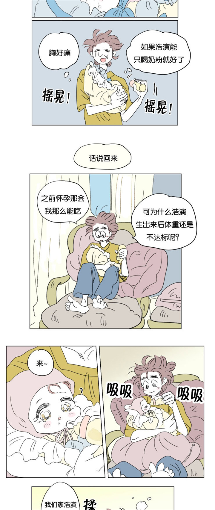 《一家四口》漫画最新章节第36章：宝宝与他免费下拉式在线观看章节第【11】张图片