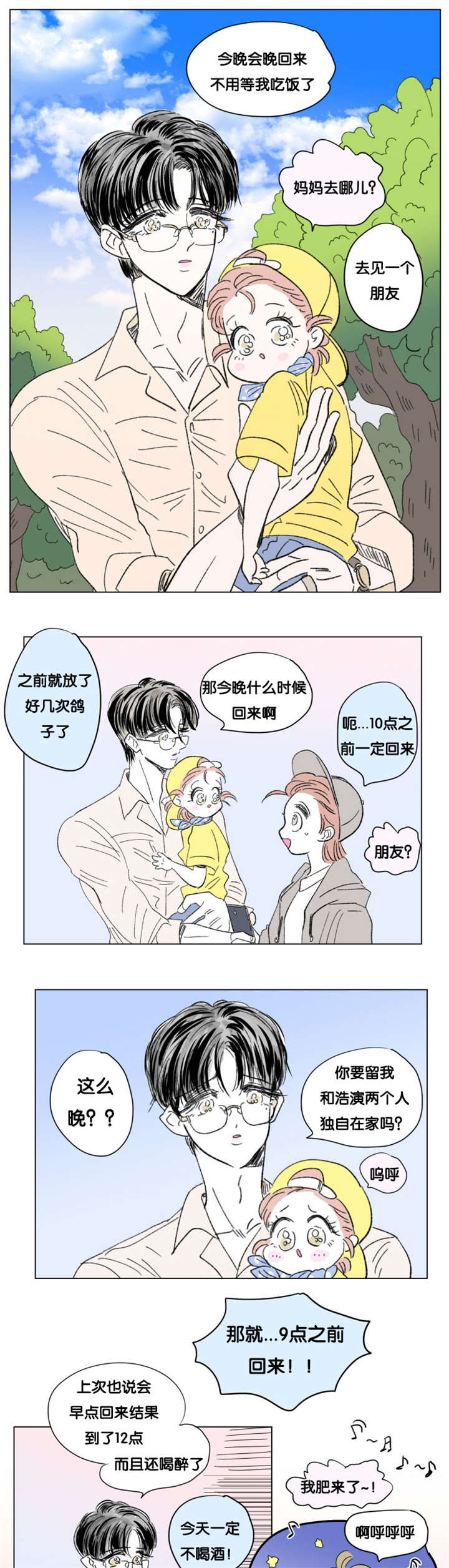 《一家四口》漫画最新章节第83章：父子俩的约会免费下拉式在线观看章节第【8】张图片