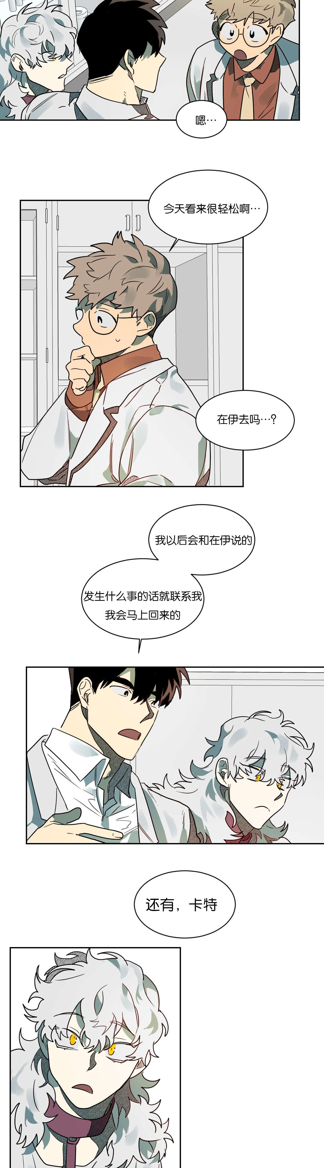 《狼人卡特》漫画最新章节第53章：好好聊聊免费下拉式在线观看章节第【11】张图片