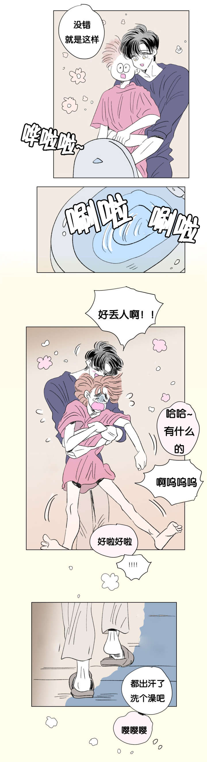 《一家四口》漫画最新章节第79章：小酌一杯免费下拉式在线观看章节第【1】张图片