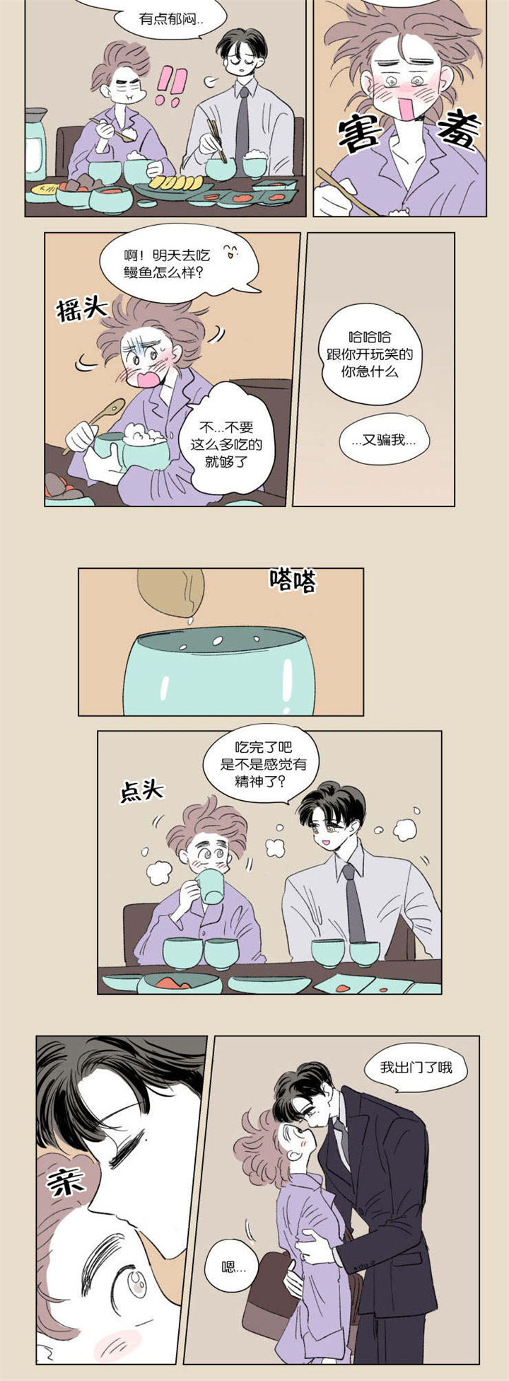 《一家四口》漫画最新章节第46章：隐瞒免费下拉式在线观看章节第【1】张图片