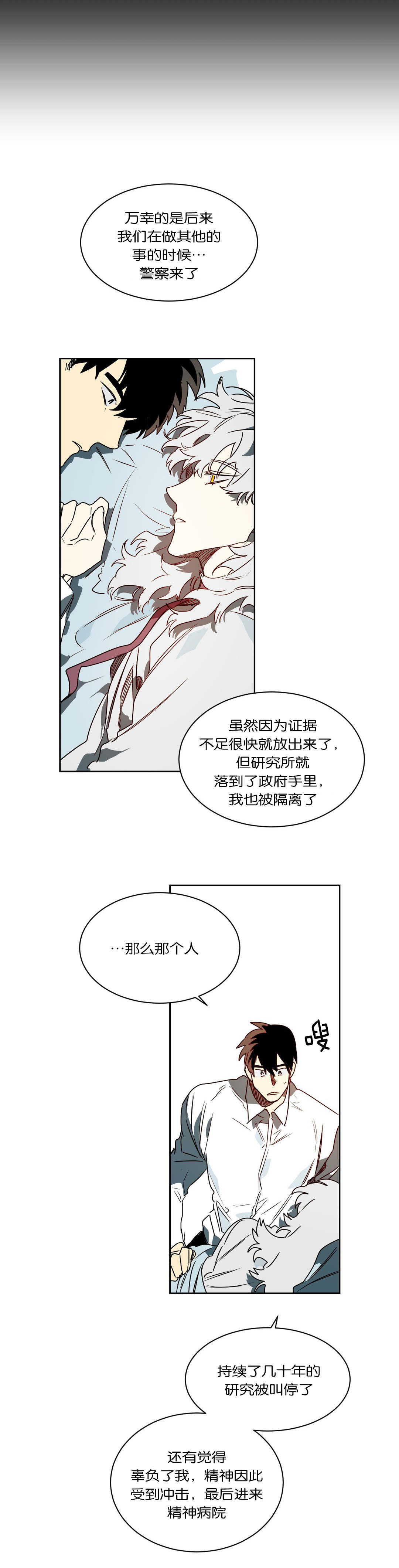 《狼人卡特》漫画最新章节第47章：不想记起免费下拉式在线观看章节第【11】张图片