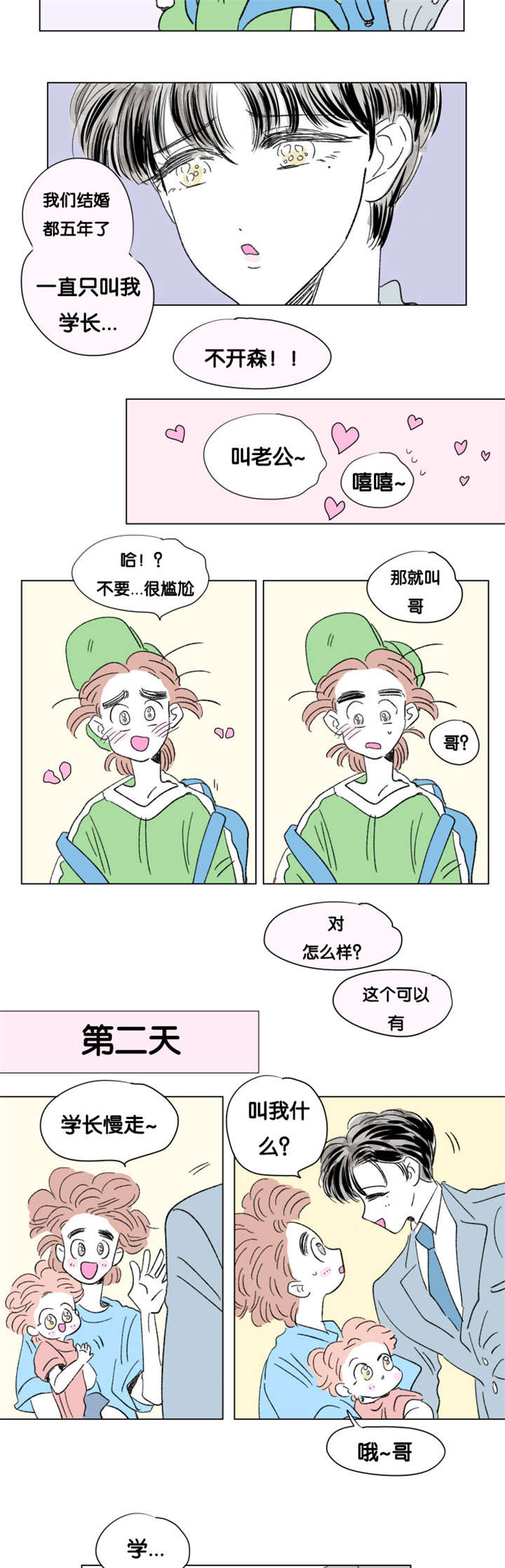 《一家四口》漫画最新章节第82章：游泳馆免费下拉式在线观看章节第【7】张图片