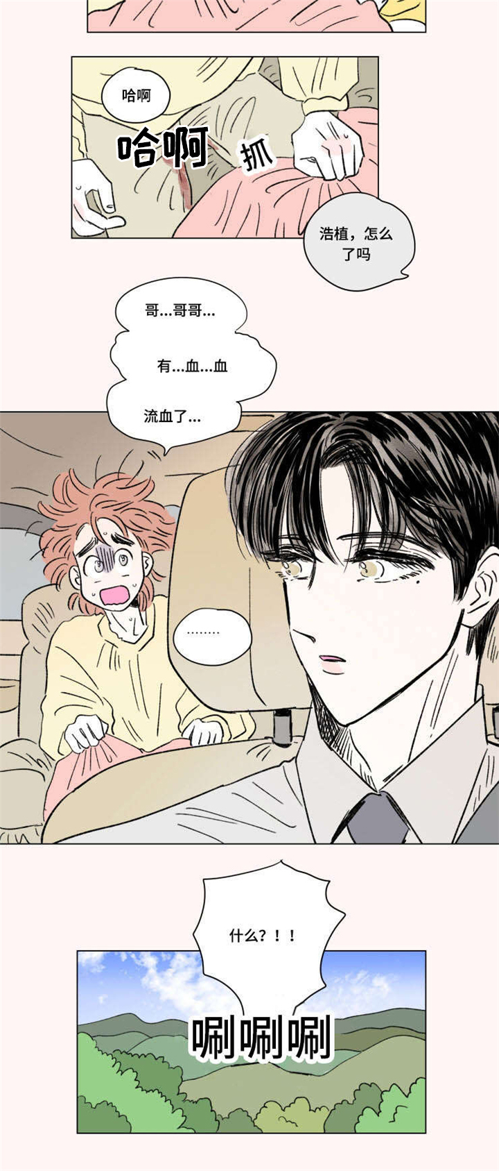 《一家四口》漫画最新章节第96章：外传：急救免费下拉式在线观看章节第【5】张图片