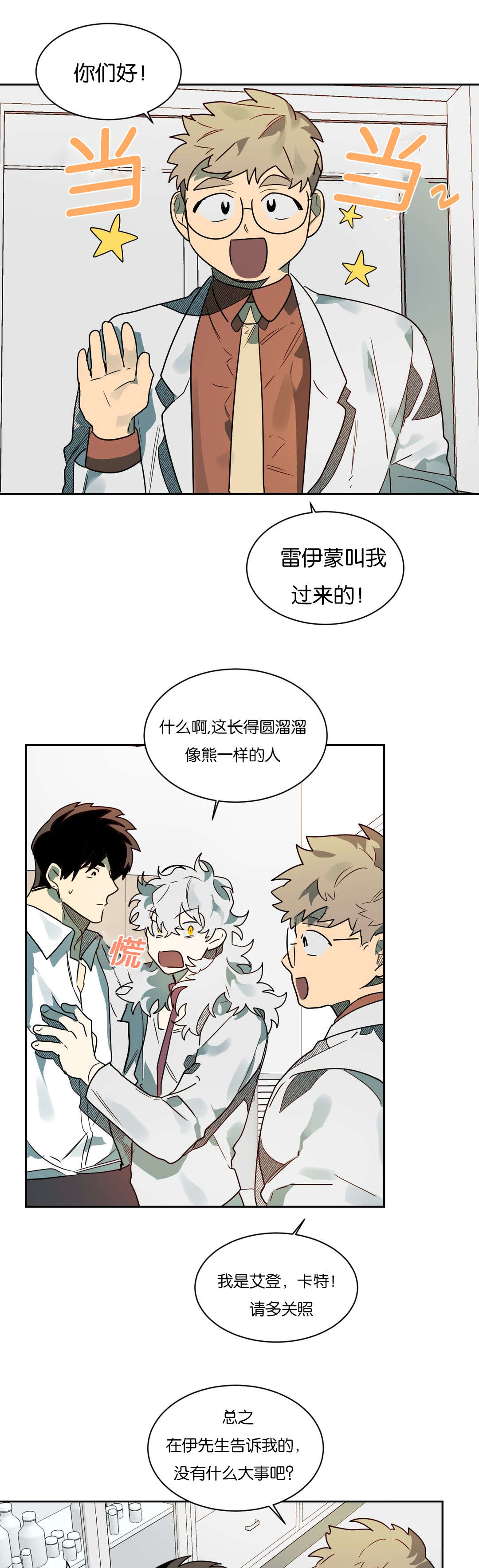 《狼人卡特》漫画最新章节第53章：好好聊聊免费下拉式在线观看章节第【12】张图片