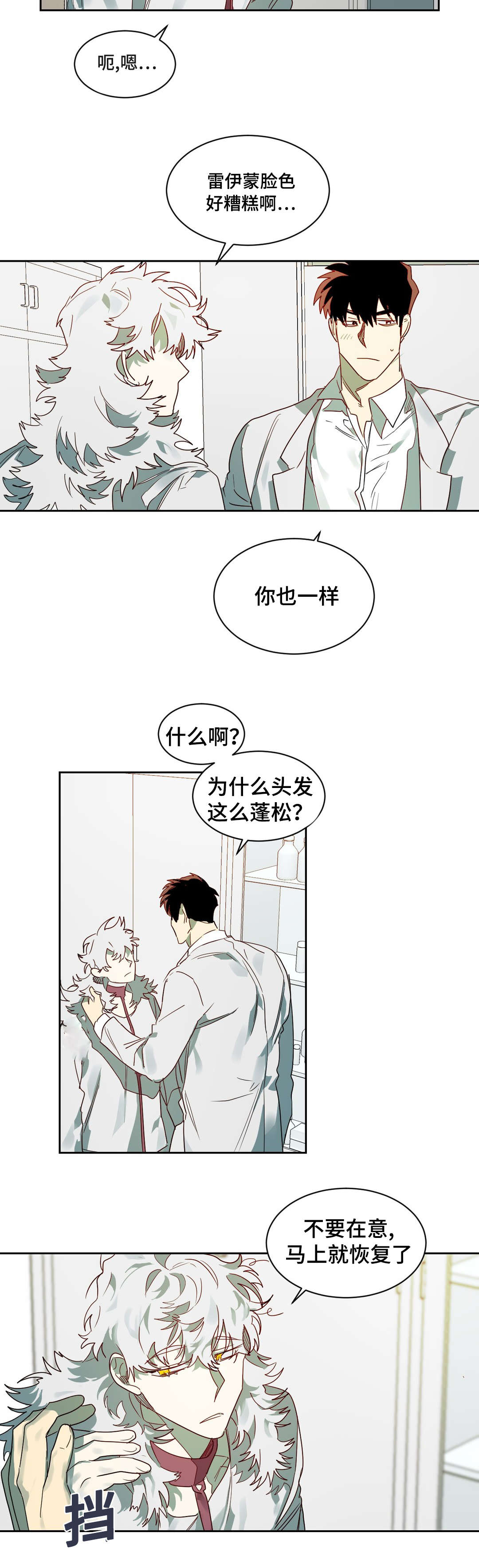 《狼人卡特》漫画最新章节第61章：镇静剂的时间免费下拉式在线观看章节第【17】张图片