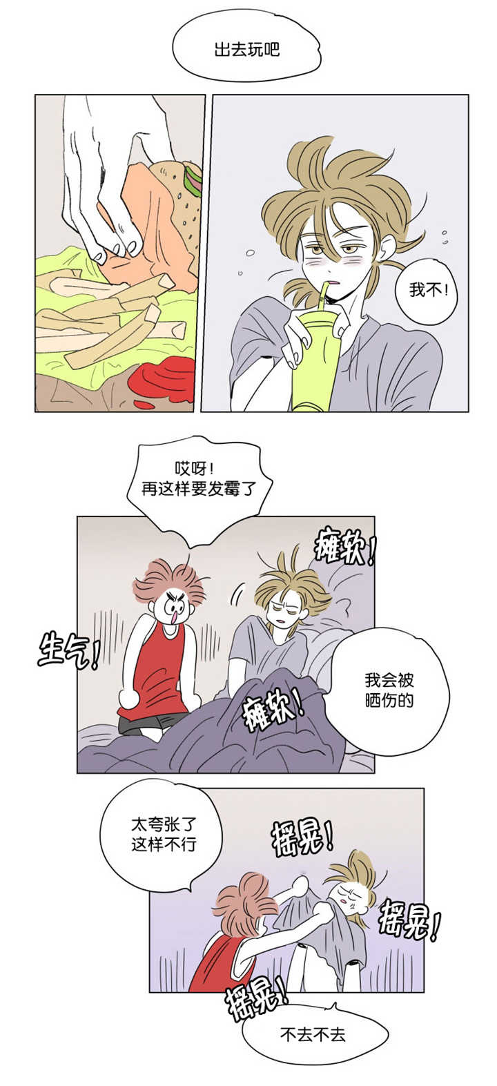 《一家四口》漫画最新章节第62章：关系不错免费下拉式在线观看章节第【22】张图片