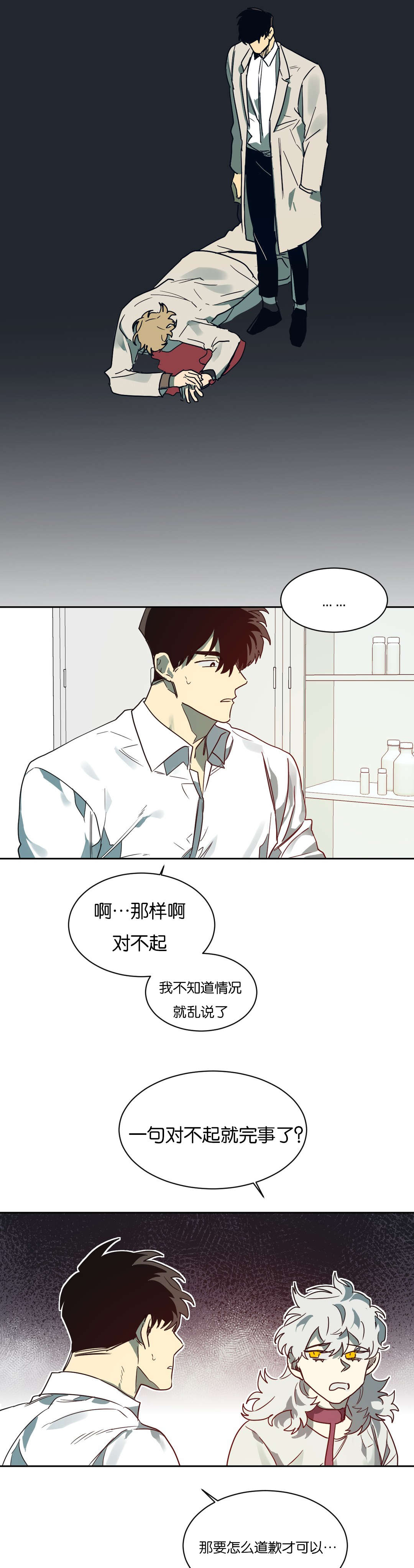 《狼人卡特》漫画最新章节第52章：去找陈免费下拉式在线观看章节第【14】张图片