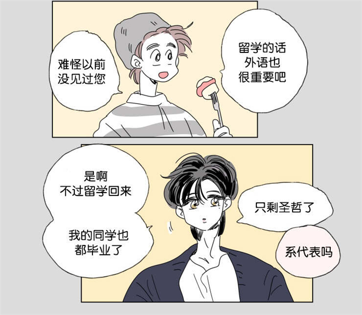 《一家四口》漫画最新章节第41章：有话要说免费下拉式在线观看章节第【10】张图片