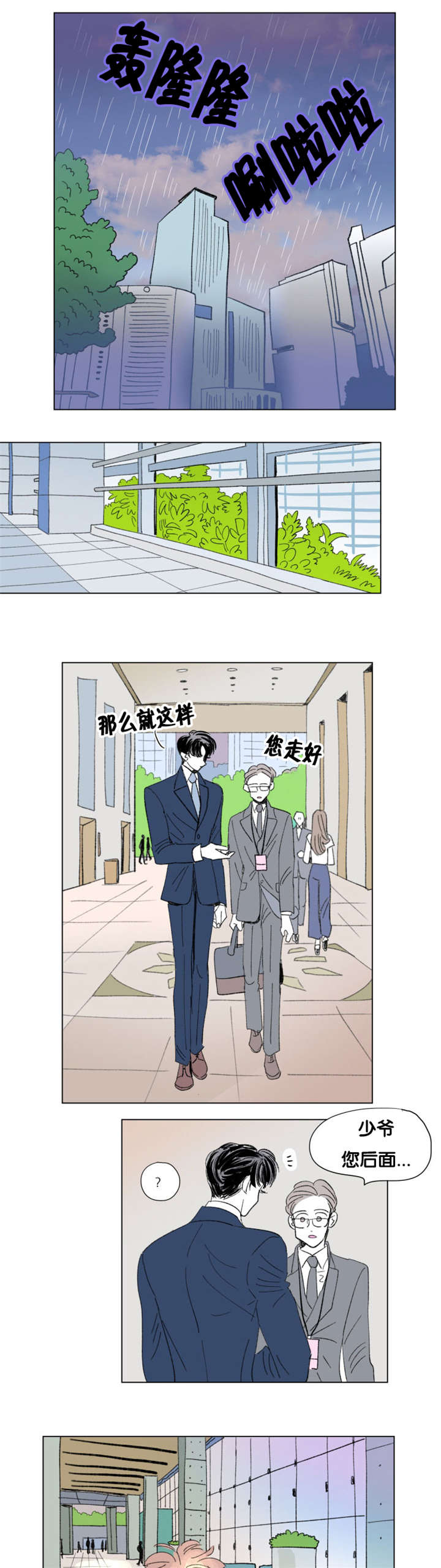 《一家四口》漫画最新章节第78章：董事长夫人免费下拉式在线观看章节第【12】张图片