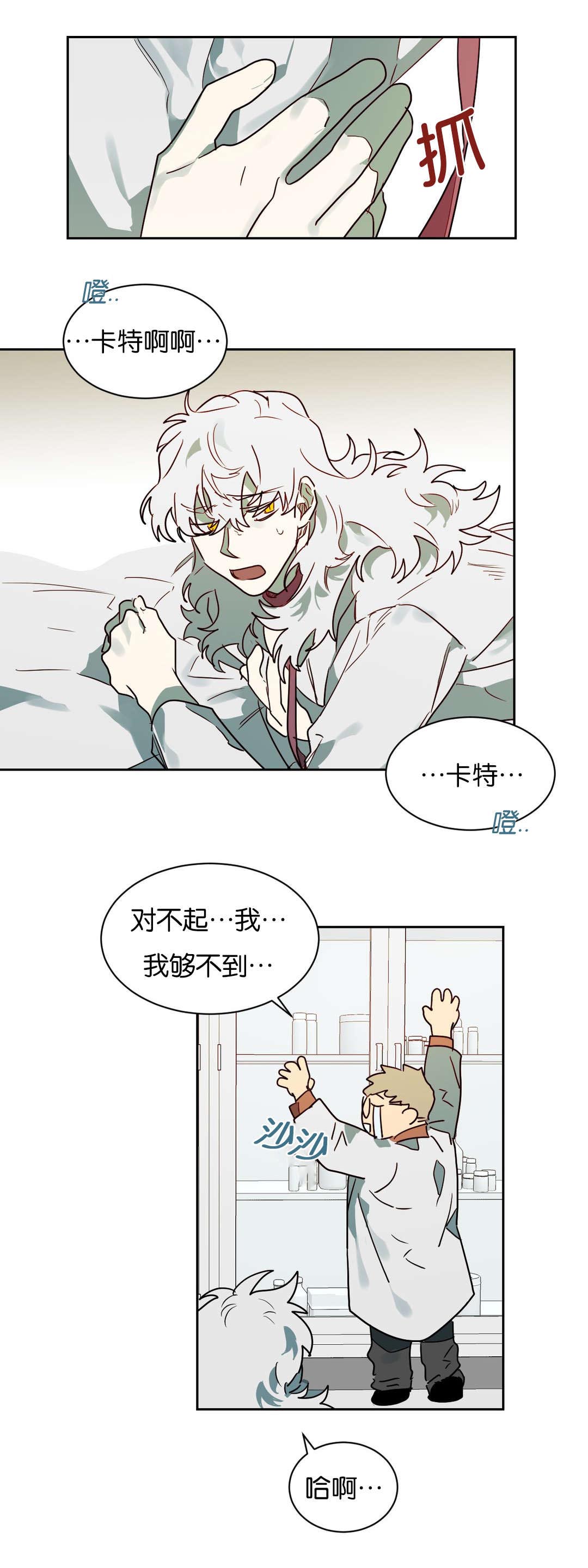 《狼人卡特》漫画最新章节第55章：等一下卡特免费下拉式在线观看章节第【11】张图片