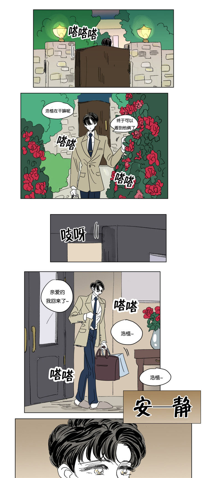 《一家四口》漫画最新章节第36章：宝宝与他免费下拉式在线观看章节第【7】张图片