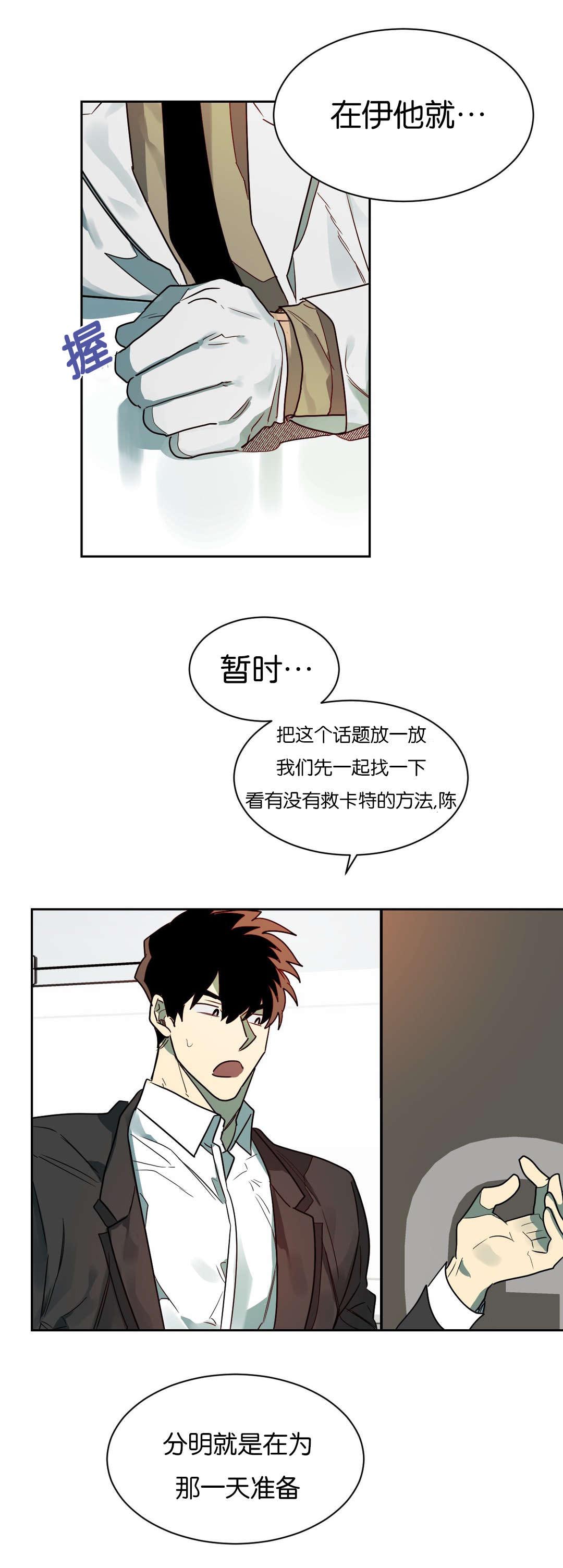 《狼人卡特》漫画最新章节第54章：站不稳免费下拉式在线观看章节第【12】张图片