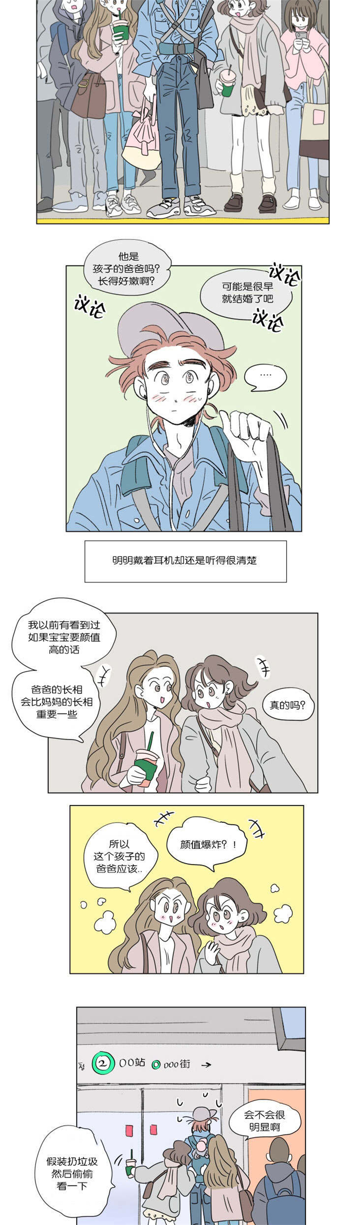 《一家四口》漫画最新章节第45章：遗失免费下拉式在线观看章节第【5】张图片