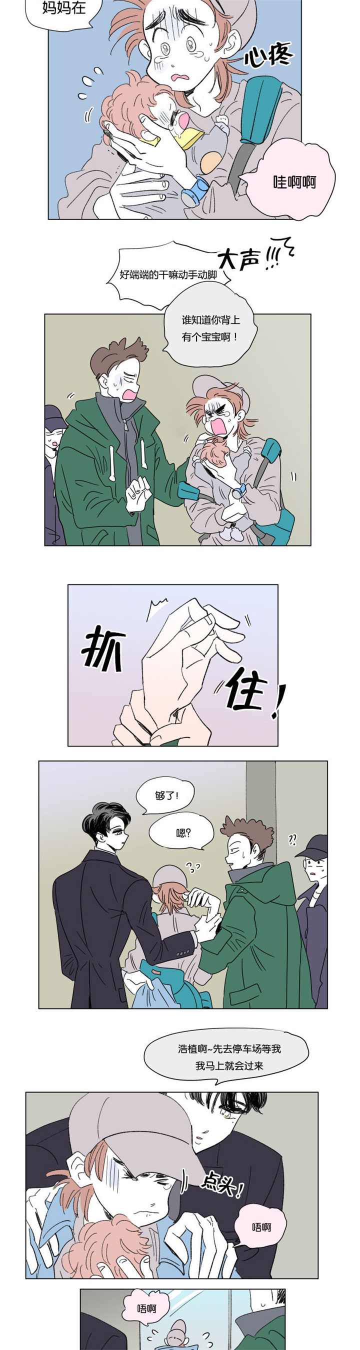 《一家四口》漫画最新章节第49章：温暖免费下拉式在线观看章节第【10】张图片