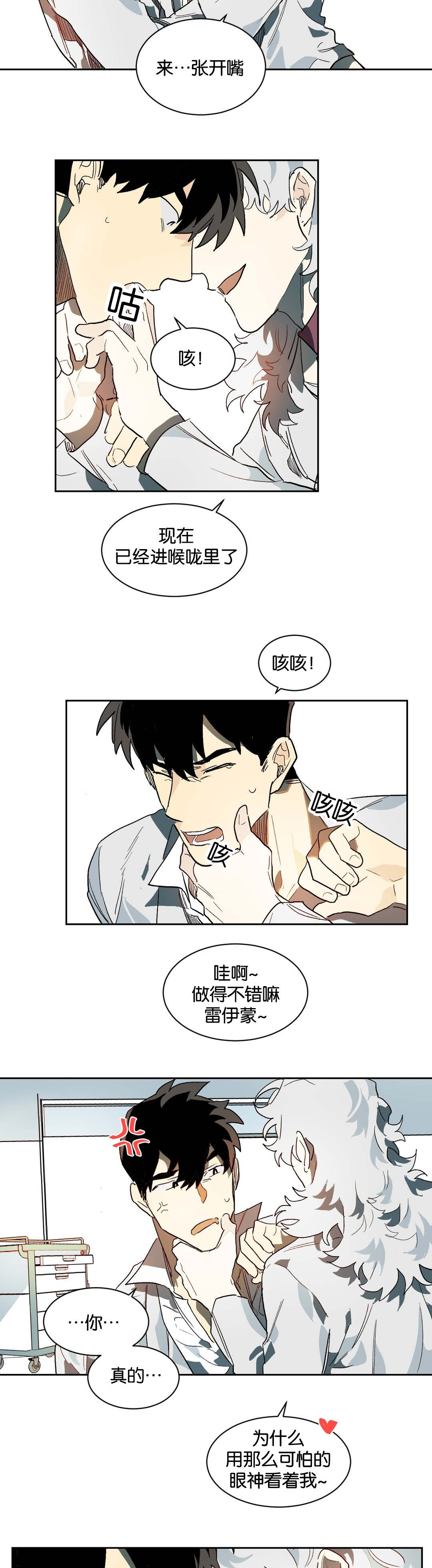 《狼人卡特》漫画最新章节第28章：疑惑免费下拉式在线观看章节第【10】张图片