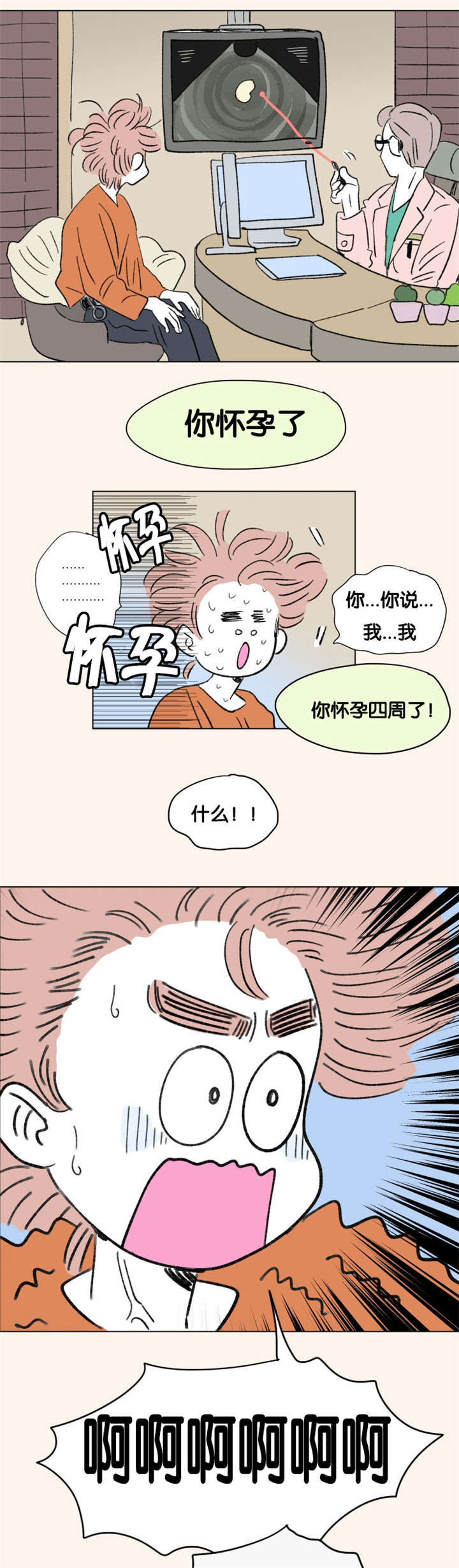 《一家四口》漫画最新章节第86章：二胎（完）免费下拉式在线观看章节第【8】张图片