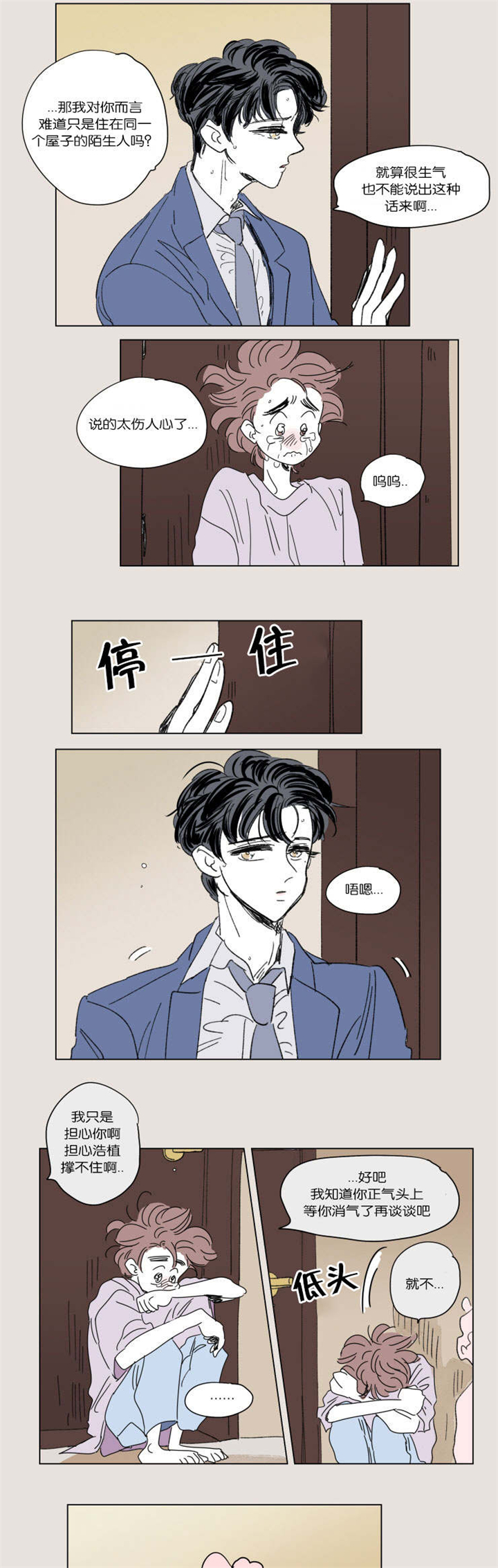 《一家四口》漫画最新章节第42章：生气免费下拉式在线观看章节第【3】张图片