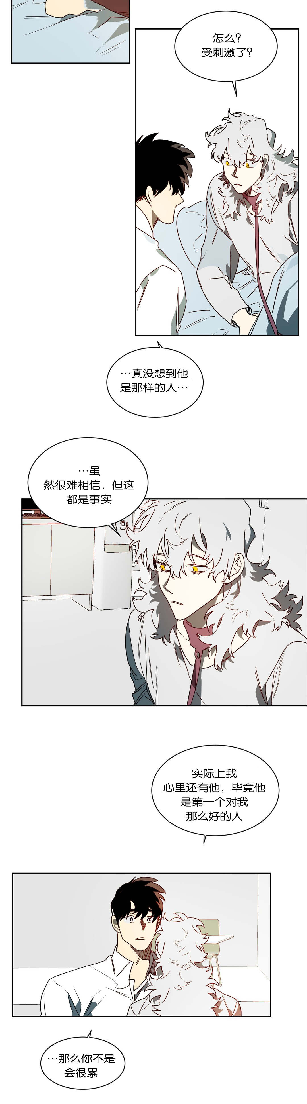 《狼人卡特》漫画最新章节第47章：不想记起免费下拉式在线观看章节第【9】张图片