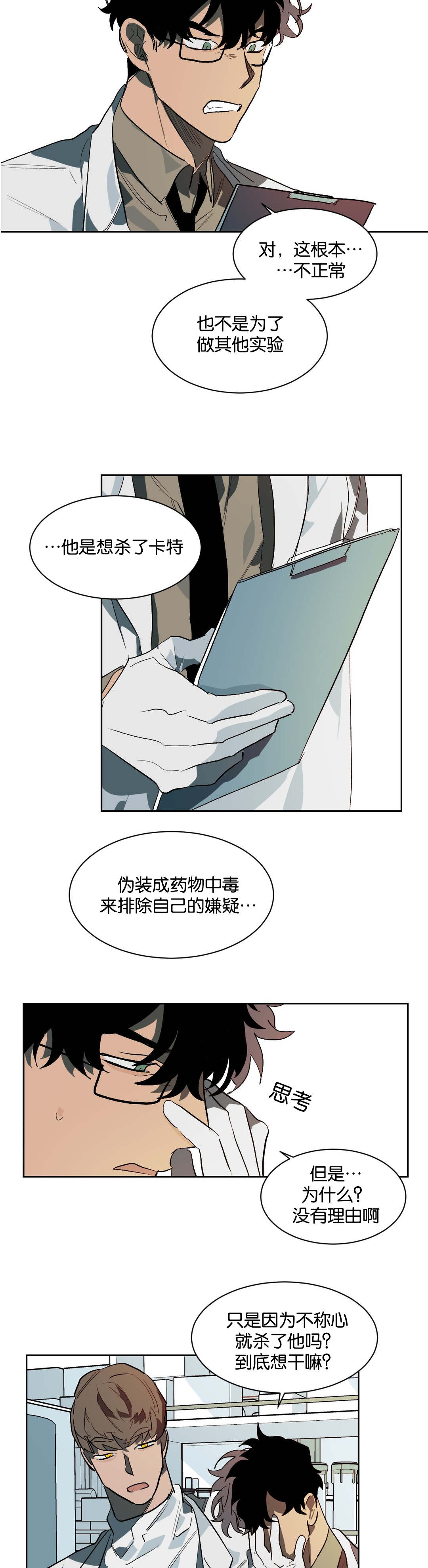 《狼人卡特》漫画最新章节第25章：隔墙有耳免费下拉式在线观看章节第【6】张图片