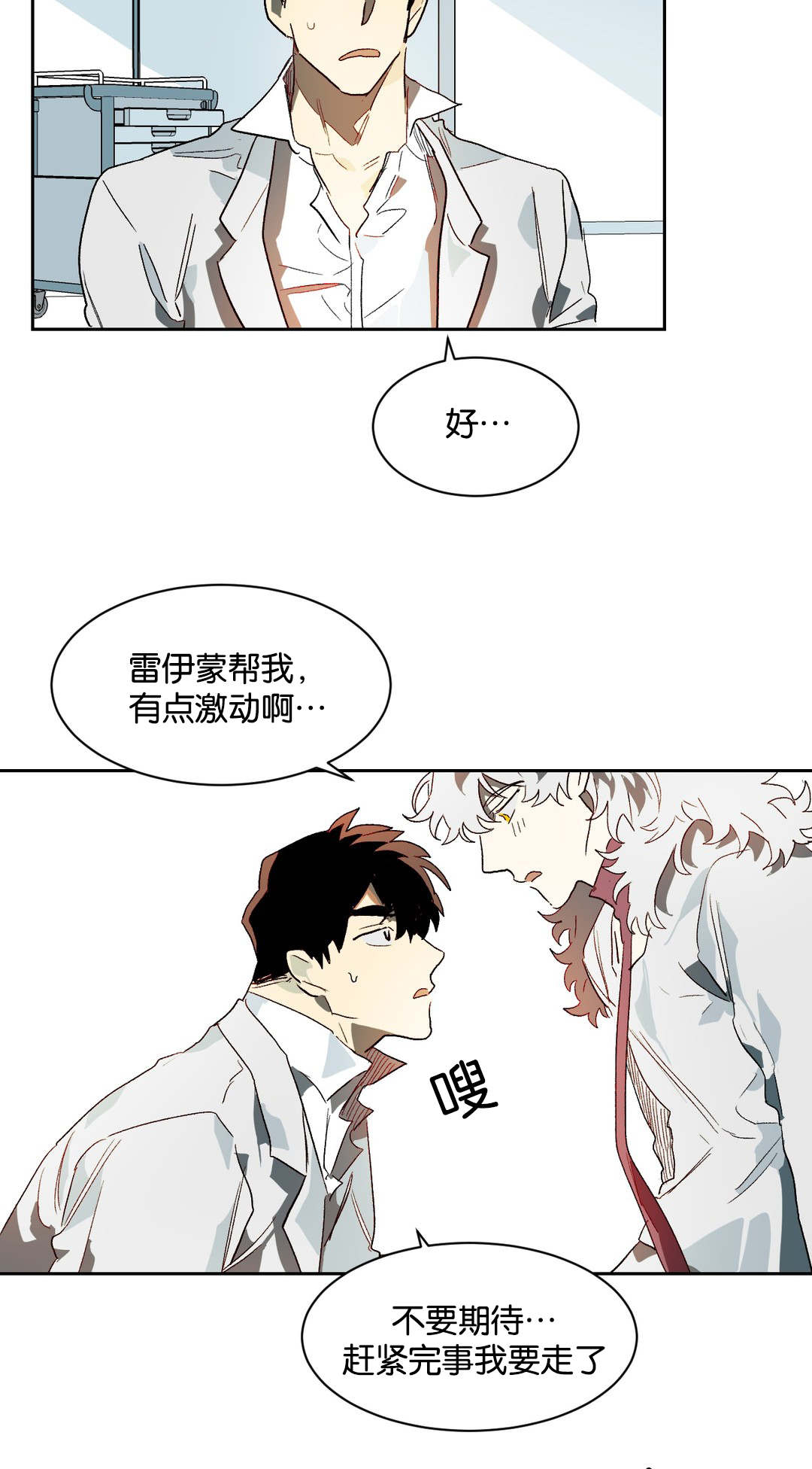 《狼人卡特》漫画最新章节第27章：生疏免费下拉式在线观看章节第【1】张图片