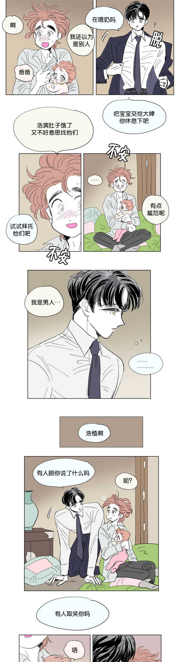 《一家四口》漫画最新章节第70章：太可爱了免费下拉式在线观看章节第【7】张图片