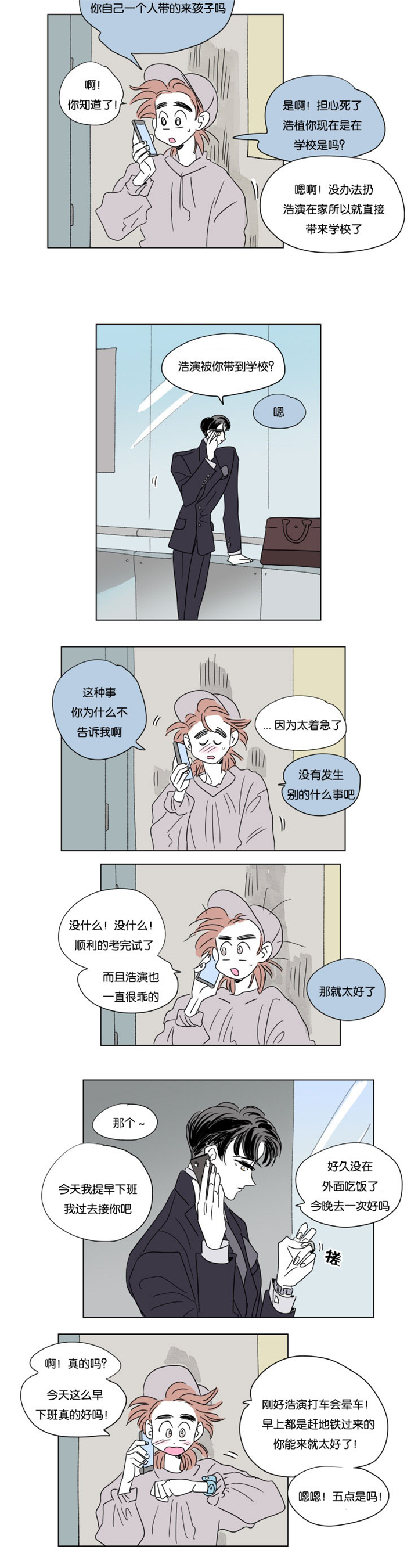 《一家四口》漫画最新章节第48章：突发状况免费下拉式在线观看章节第【7】张图片