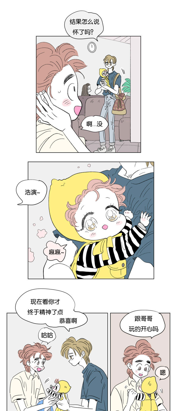 《一家四口》漫画最新章节第56章：赶回免费下拉式在线观看章节第【10】张图片