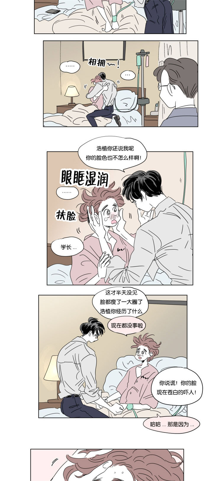 《一家四口》漫画最新章节第34章：有我在免费下拉式在线观看章节第【7】张图片