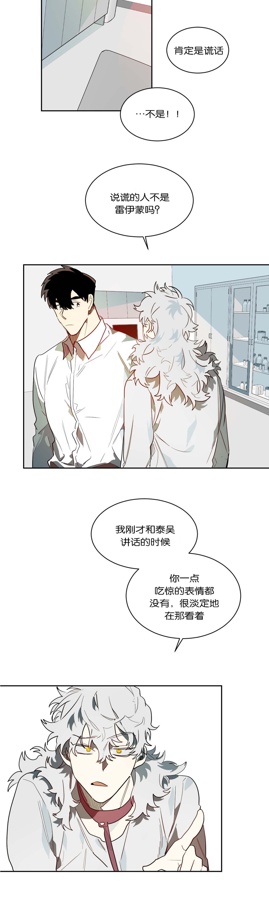 《狼人卡特》漫画最新章节第45章：奇怪的事免费下拉式在线观看章节第【14】张图片