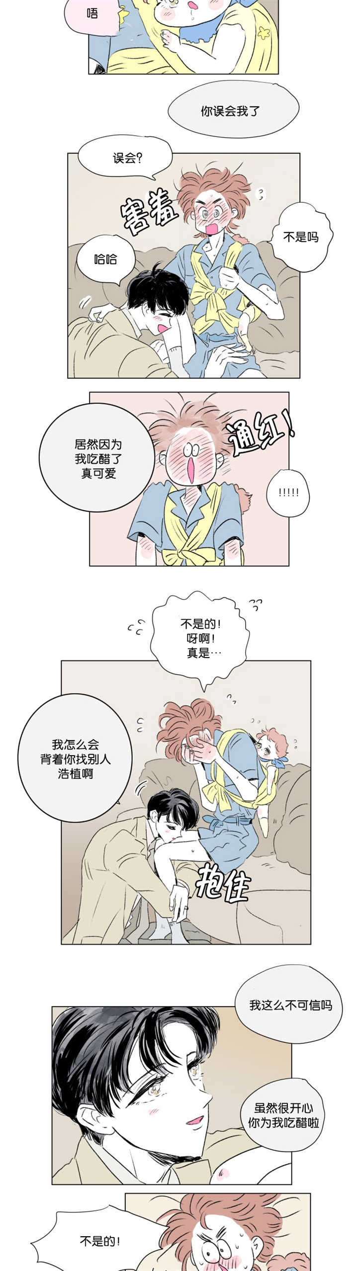 《一家四口》漫画最新章节第68章：那是误会免费下拉式在线观看章节第【2】张图片