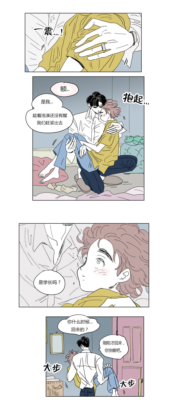 《一家四口》漫画最新章节第36章：宝宝与他免费下拉式在线观看章节第【2】张图片